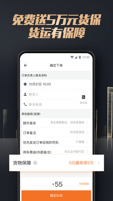 貨拉拉企業(yè)版截圖預(yù)覽