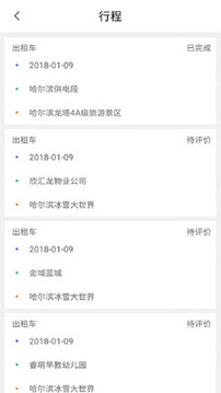 樂拼用車截圖