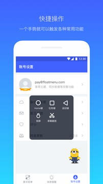 懸浮菜單截圖