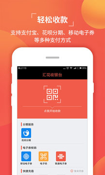 匯花收銀臺截圖