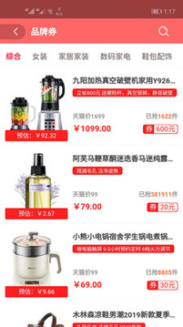 邊買邊省截圖