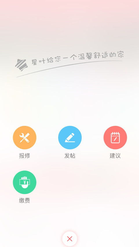 星叶汇截图3