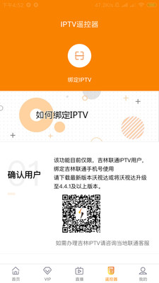 吉视达v4.5.7截图5