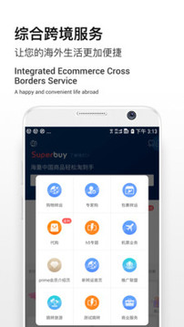 Superbuy購物截圖