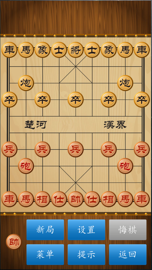 中国象棋人机对弈截图3