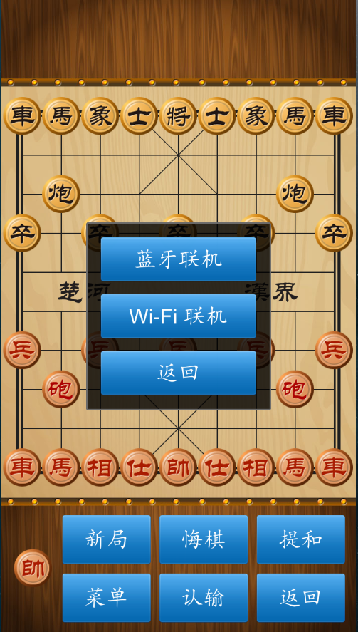 中国象棋人机对弈截图1