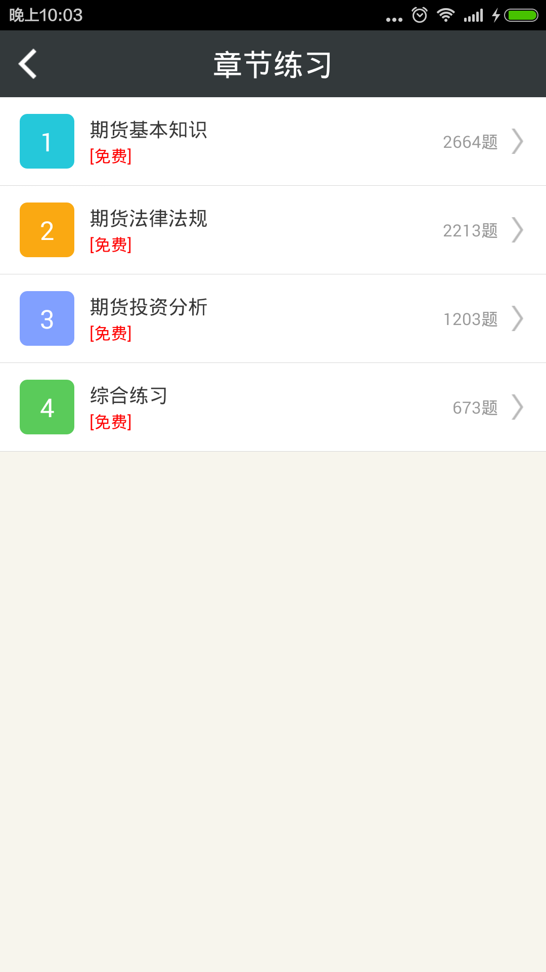 期货从业资格总题库截图2