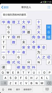 填字达人手机填字截图1