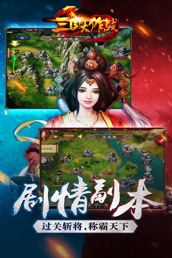 三国大作战手游版截图2