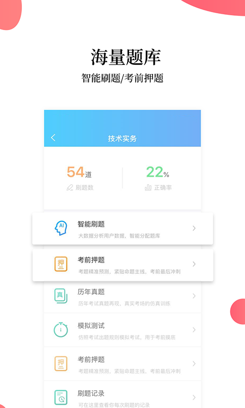 注册消防工程师题库v1.0.190823截图2