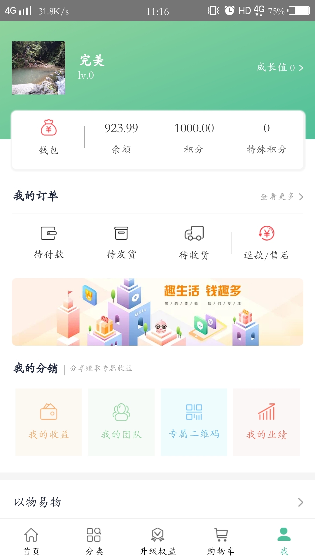 畅信通商城截图5