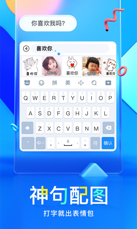 百度输入法v8.6.8.10截图1