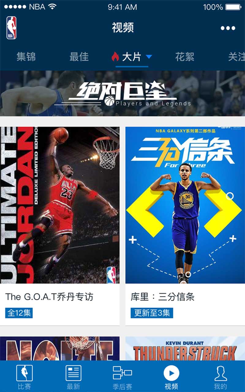 NBAv6.0截图4