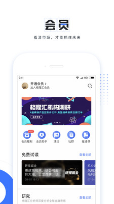 格隆汇v6.11.5截图3