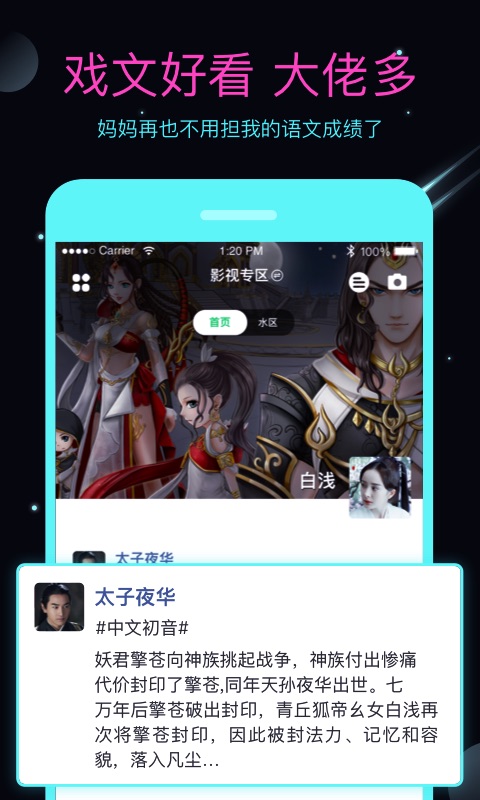 名人朋友圈v3.7.0.1截图5