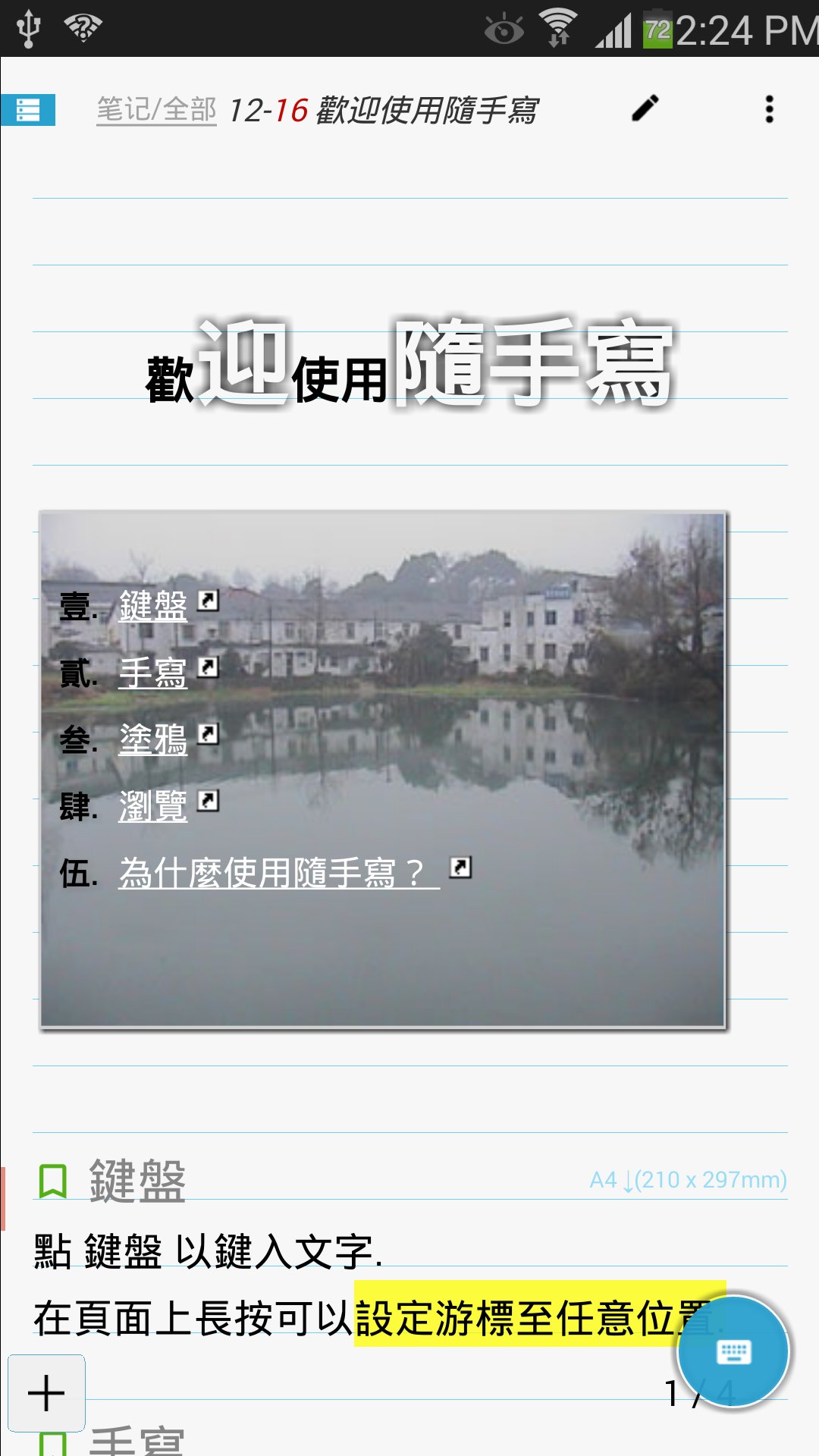 随手写v12.1.1截图1