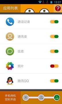 隐私应用锁截图