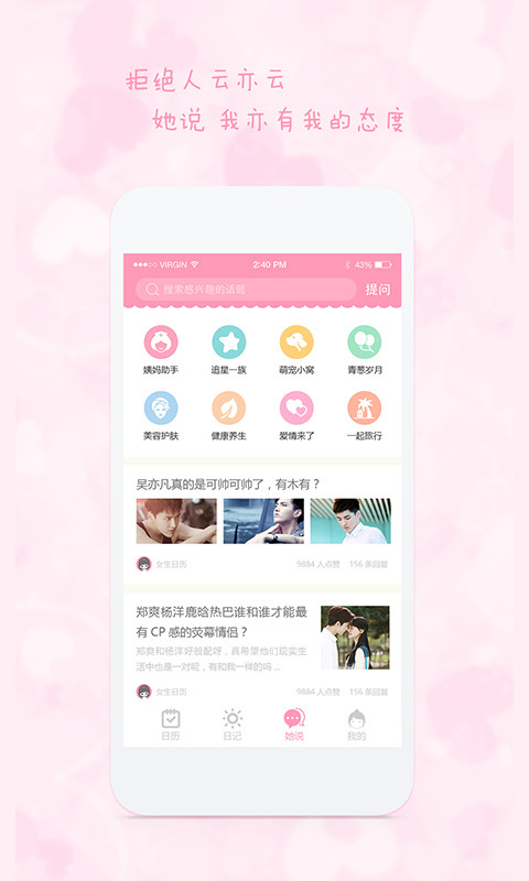 女生日历v2.1.6截图3