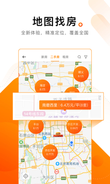 諸葛找房截圖