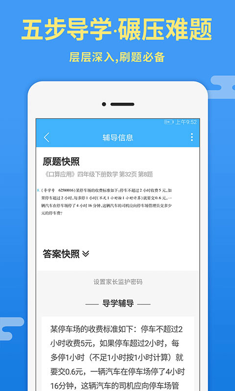 导学号v6.7.6截图1