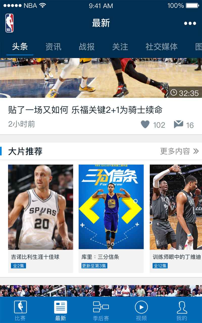 NBAv6.0截图2