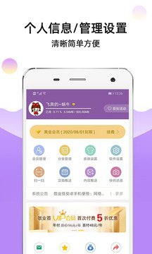 敬業(yè)簽截圖