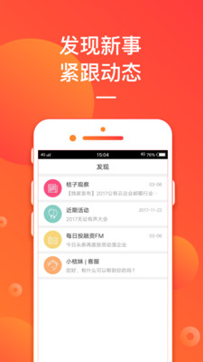 IT桔子vV6.9.0截图3