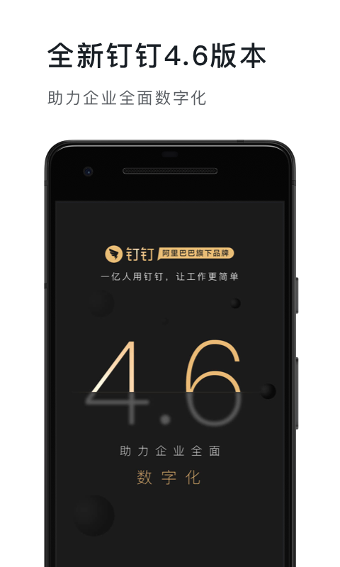 钉钉v4.7.1截图1