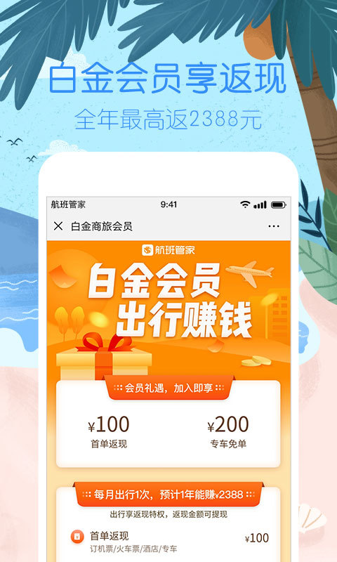 航班管家v7.5.4截图5