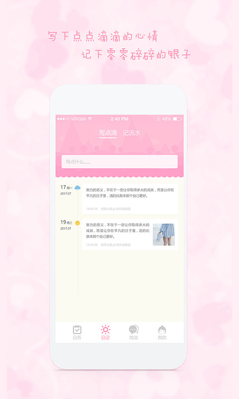 女生日历v2.1.6截图2