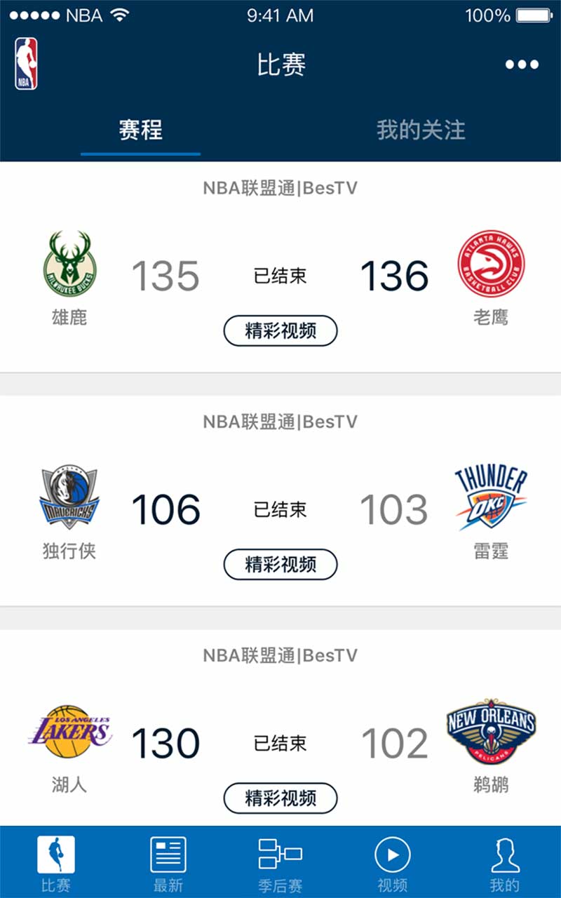 NBAv6.0截图1