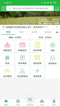 優(yōu)農(nóng)幫截圖
