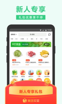 美團買菜截圖