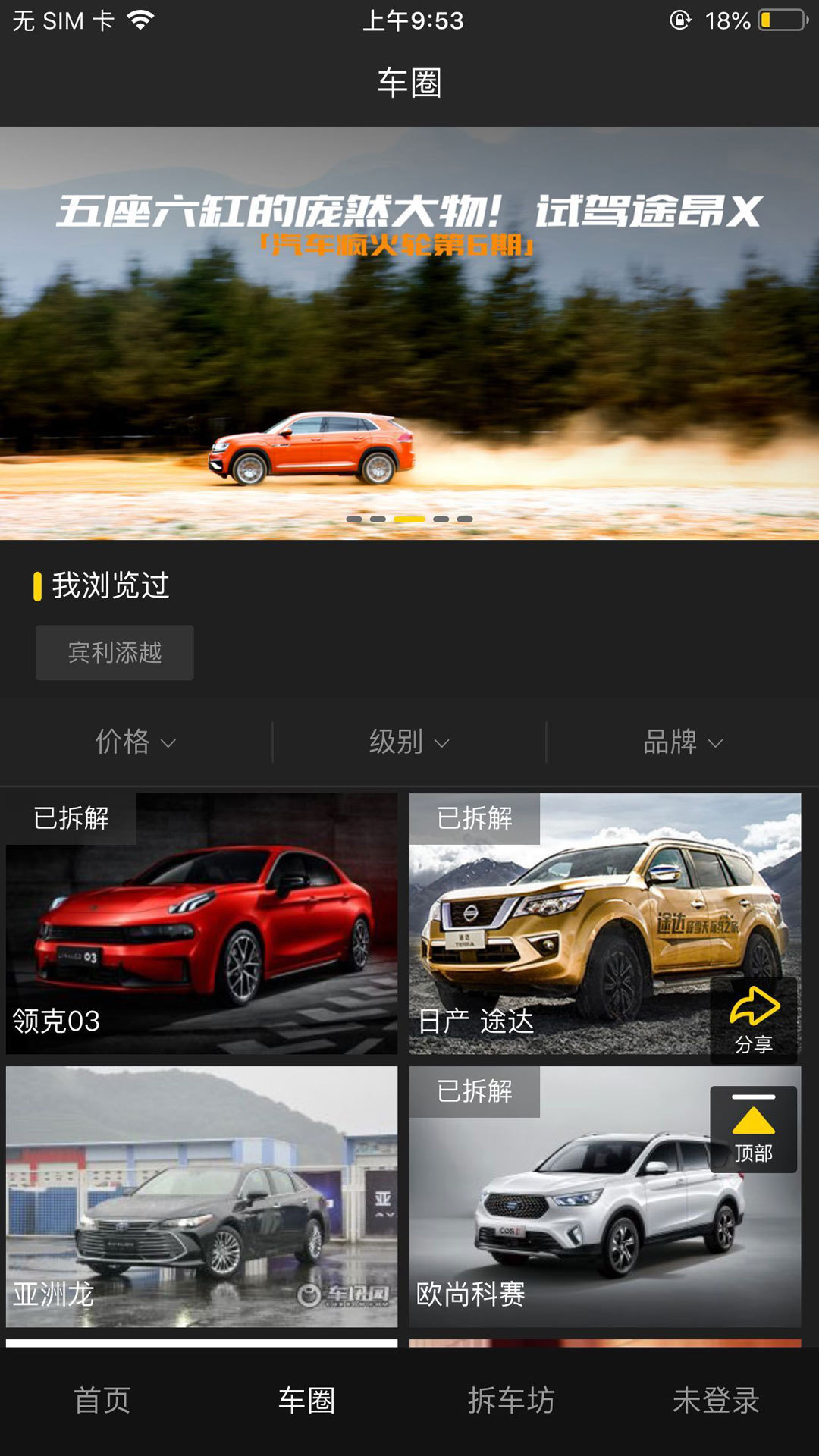 車訊網(wǎng)截圖預(yù)覽