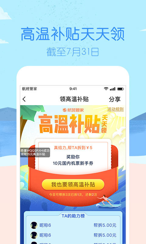 航班管家v7.5.4截图3