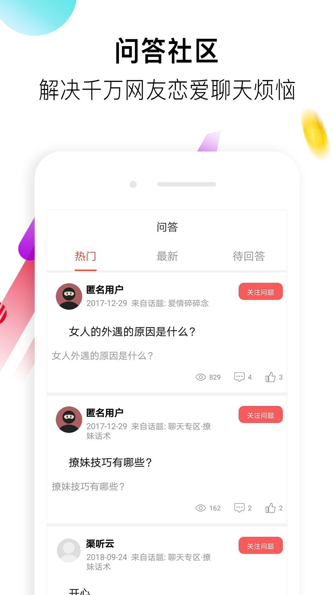 恋爱话术v1.5.2截图4