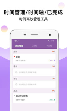 敬業(yè)簽截圖