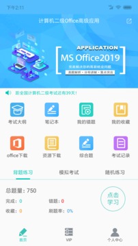 計(jì)算機(jī)二級(jí)office題庫截圖