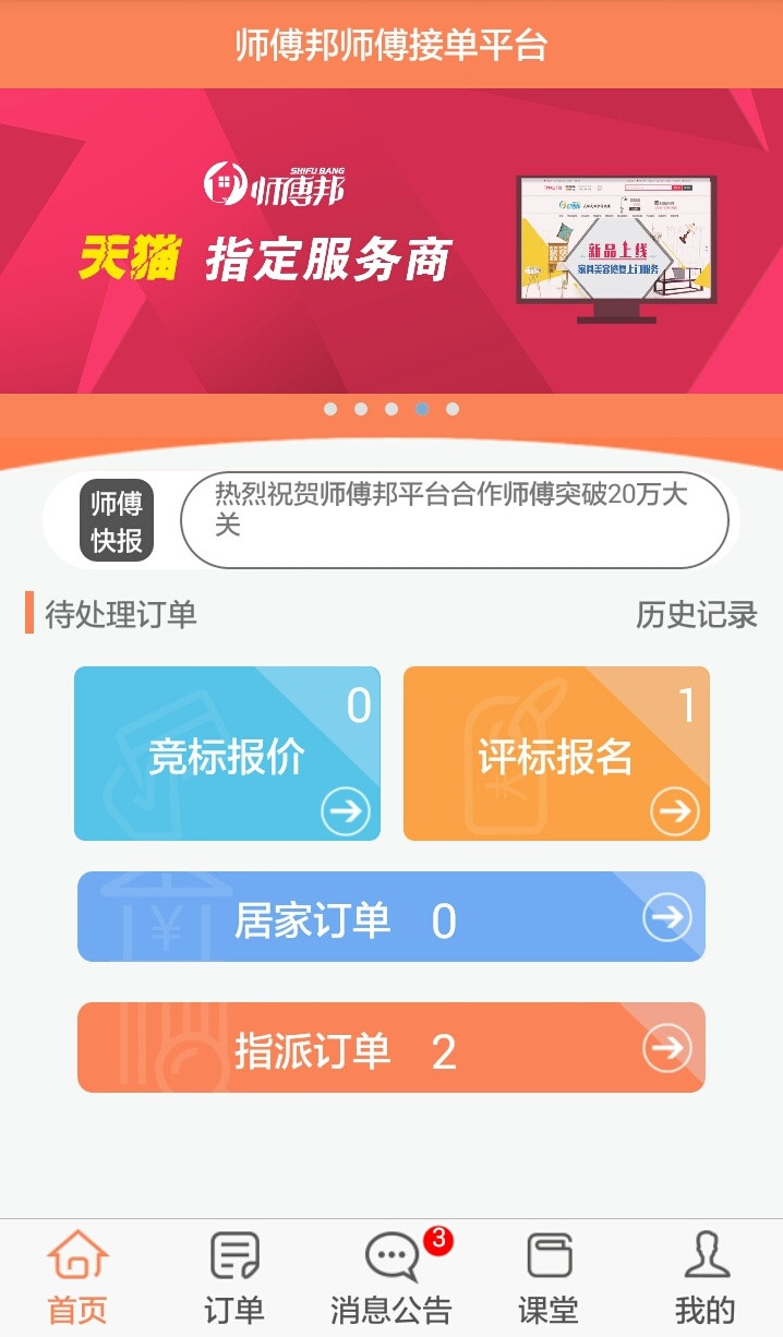 师傅邦师傅v4.2.9截图2