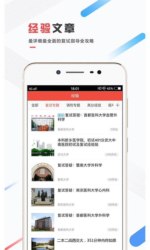 医考帮v1.4.1截图3