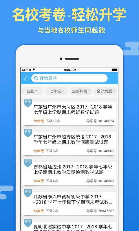 导学号v6.7.6截图3