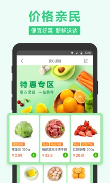 美團買菜截圖