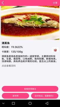 拍照識(shí)物截圖