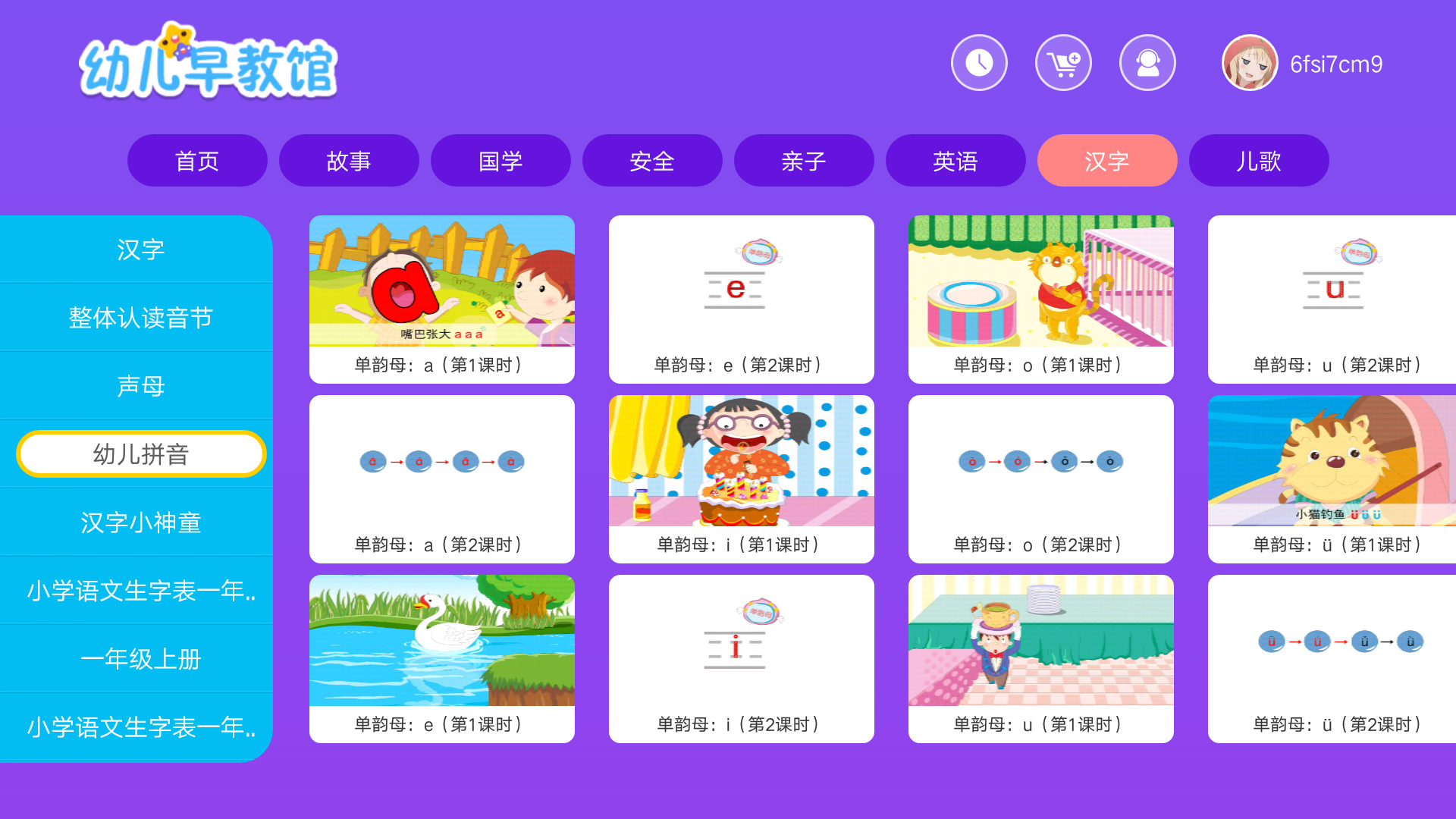 幼教馆v3.1.1截图4