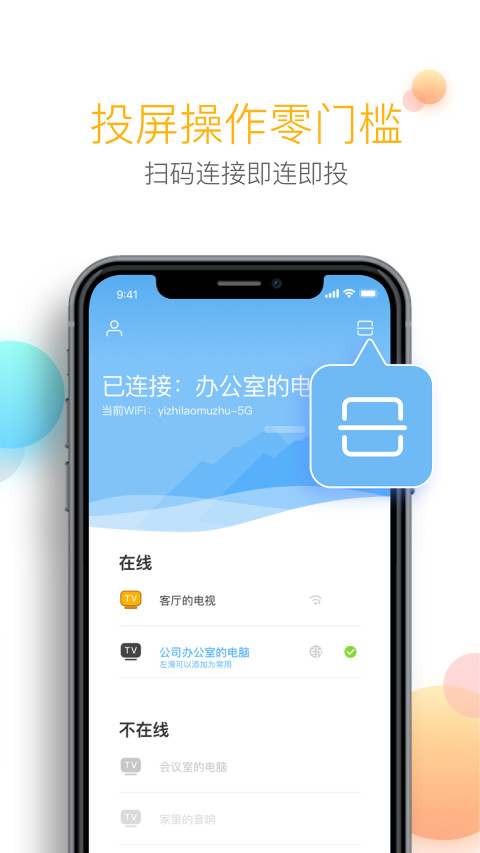 乐播投屏v3.2.07截图4