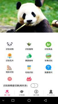 拍照識(shí)物截圖