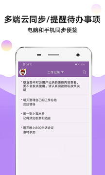 敬業(yè)簽截圖
