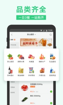 美團買菜截圖