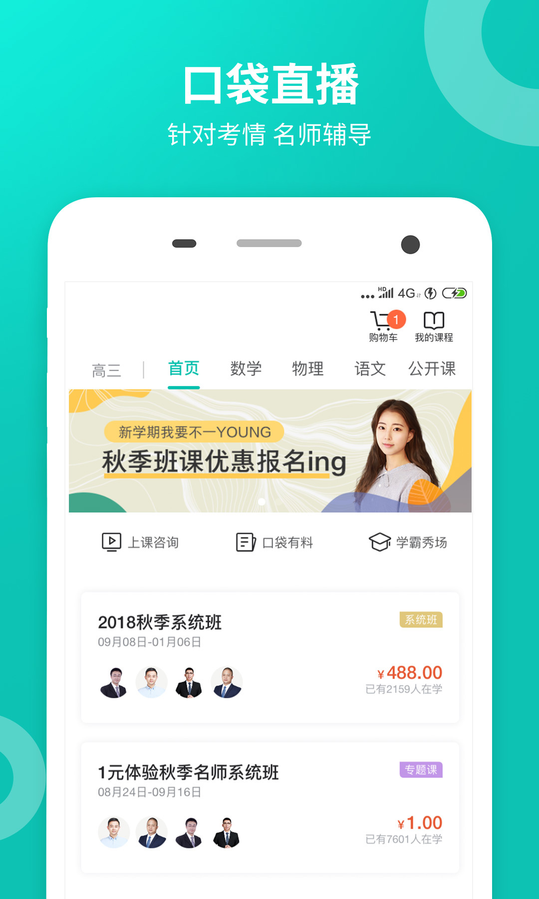 智学网v1.8.1739截图3