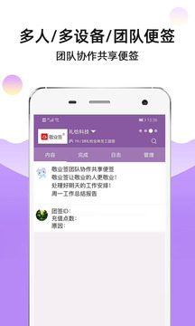 敬業(yè)簽截圖